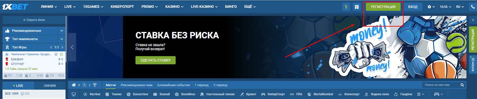 Регистрация