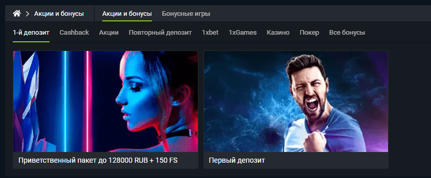 Бонус за регистрацию