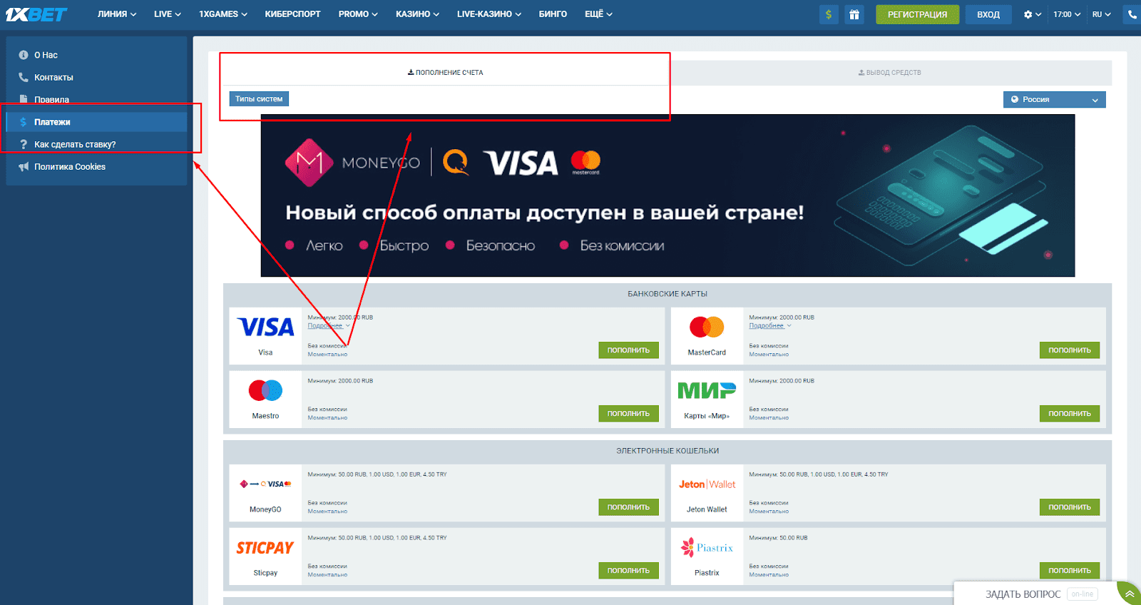 Пополнение баланса